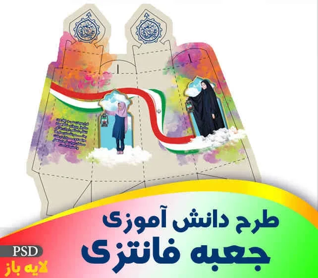 جعبه فانتزی دانش آموزی