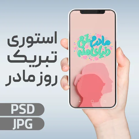 استوری مادر