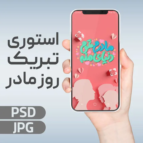 استوری تبریک مادر