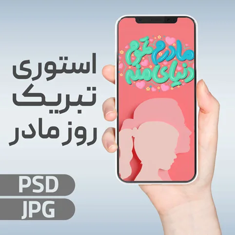 استوری مادر