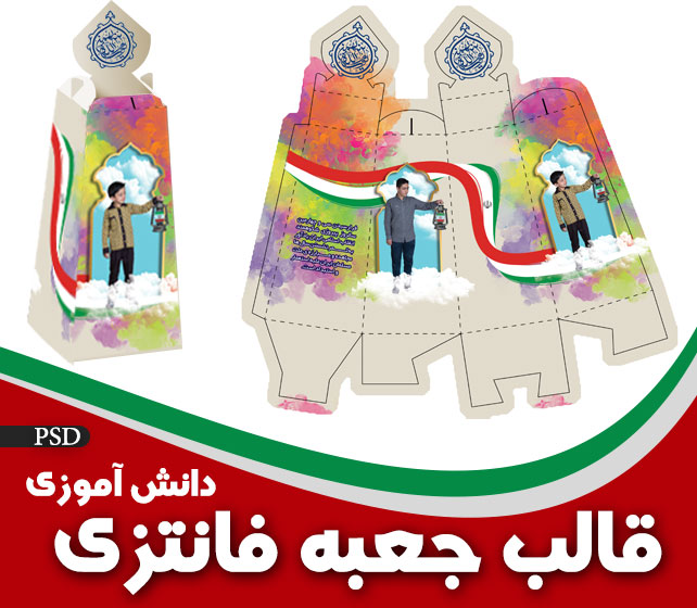 قالب جعبه فانتزی