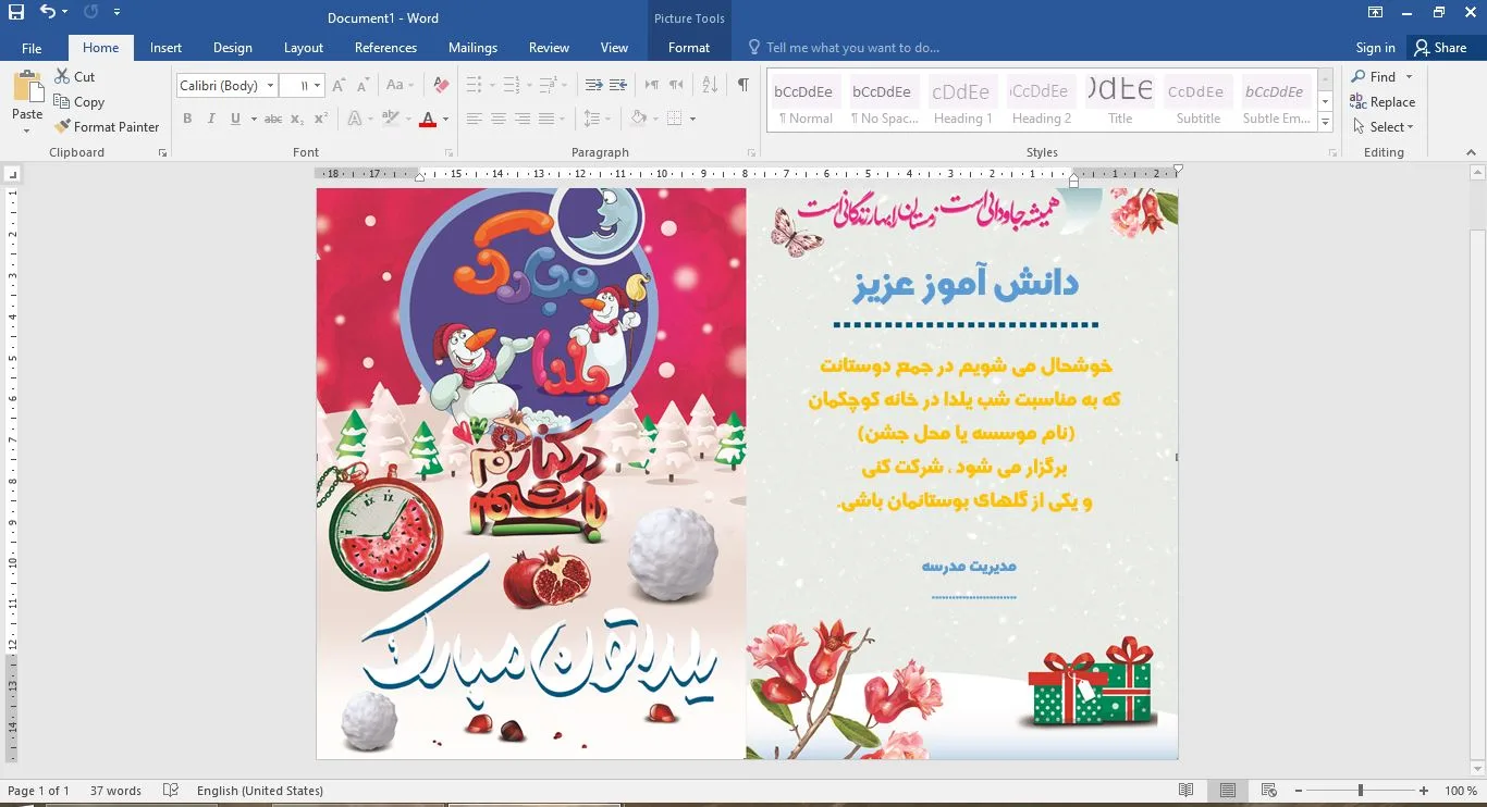 دعوت نامه شب یلدا - تصویر 3