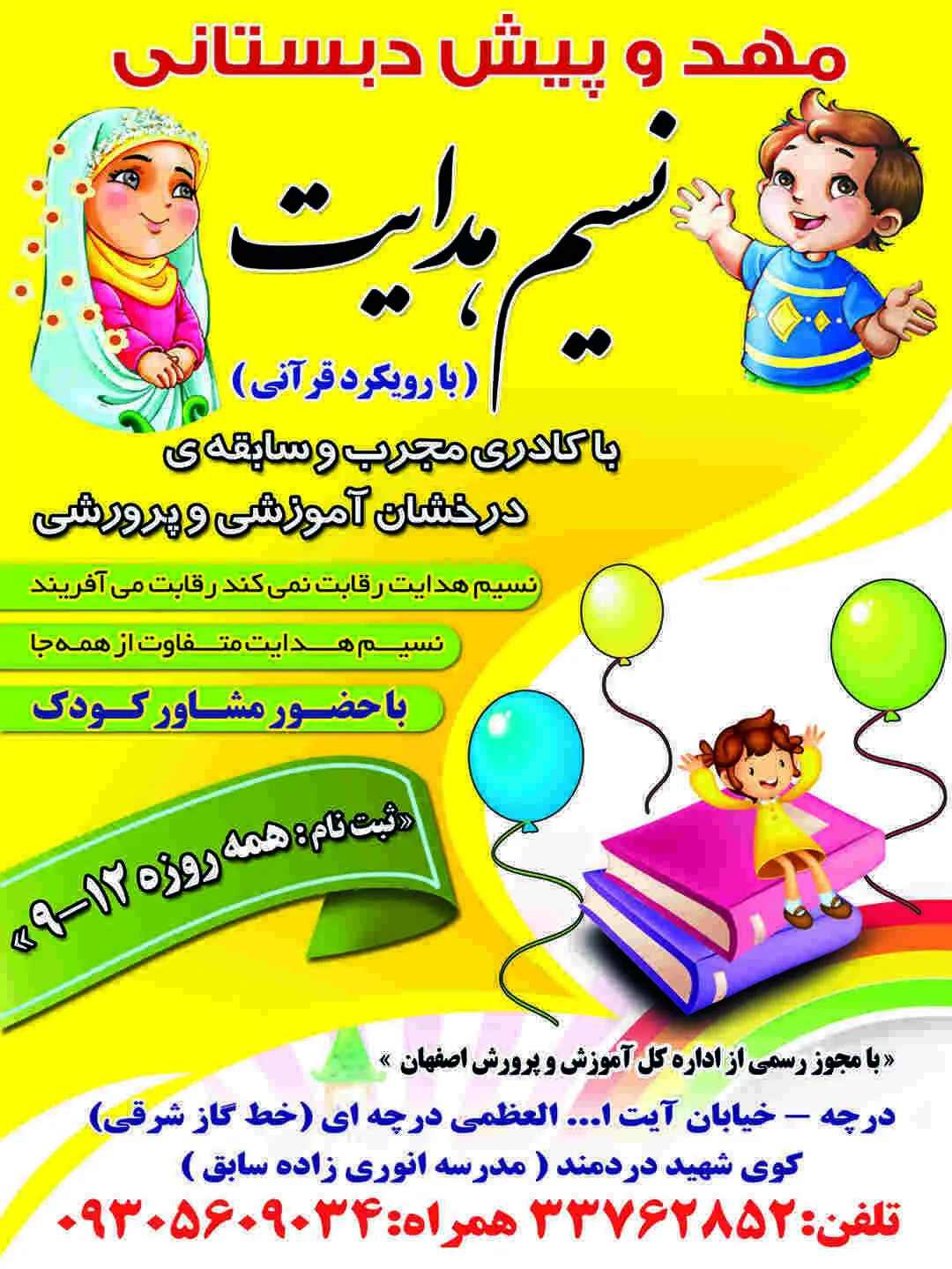مهدكودك نسيم - تصویر 2