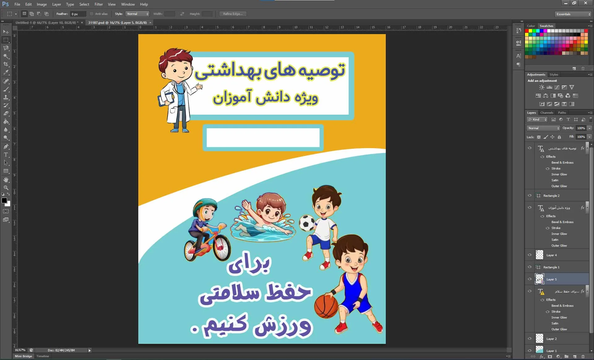 نکات بهداشتی دانش آموزان: ورزش دانش آموزان - تصویر 2