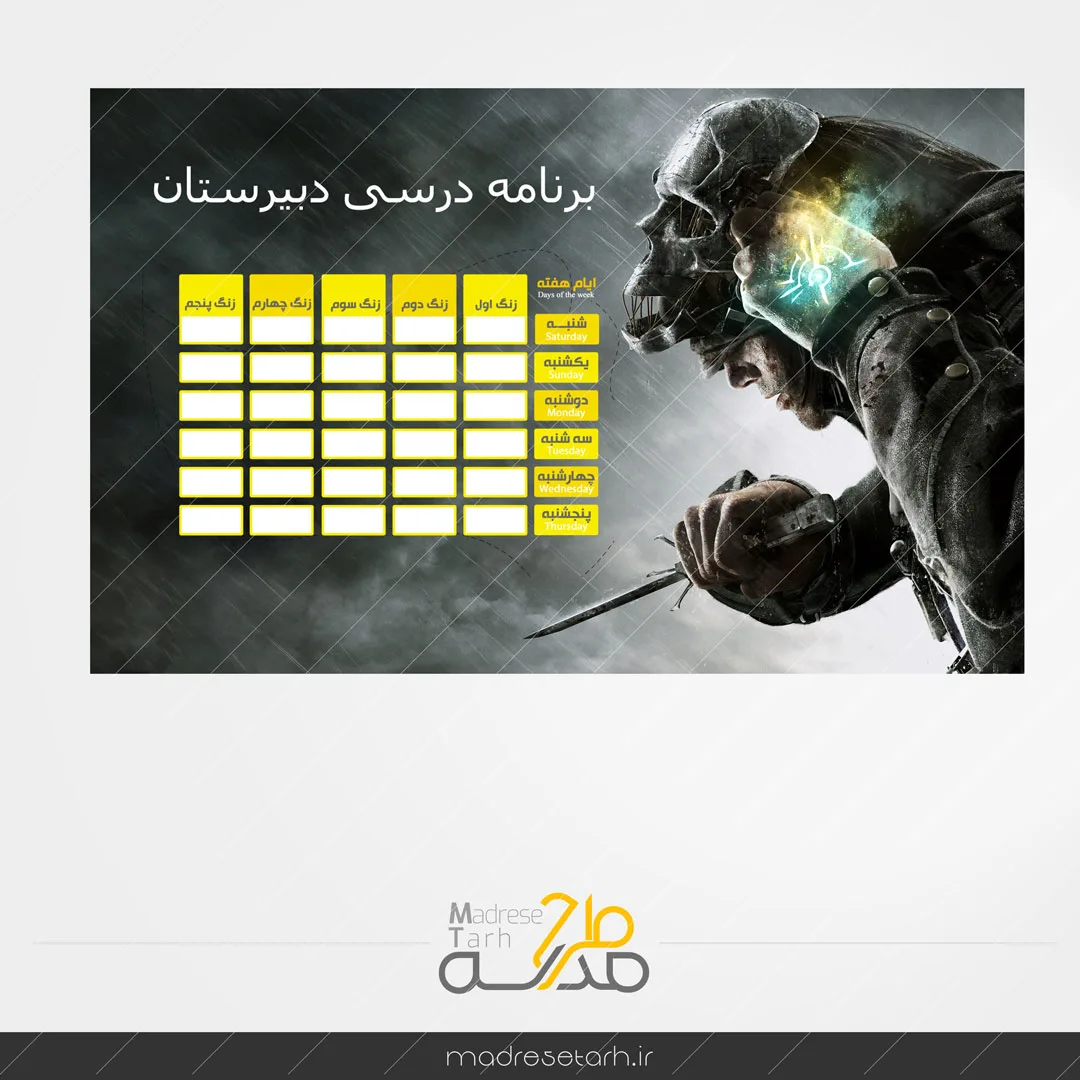 برنامه هفتگی طرح کالاف دیوتی