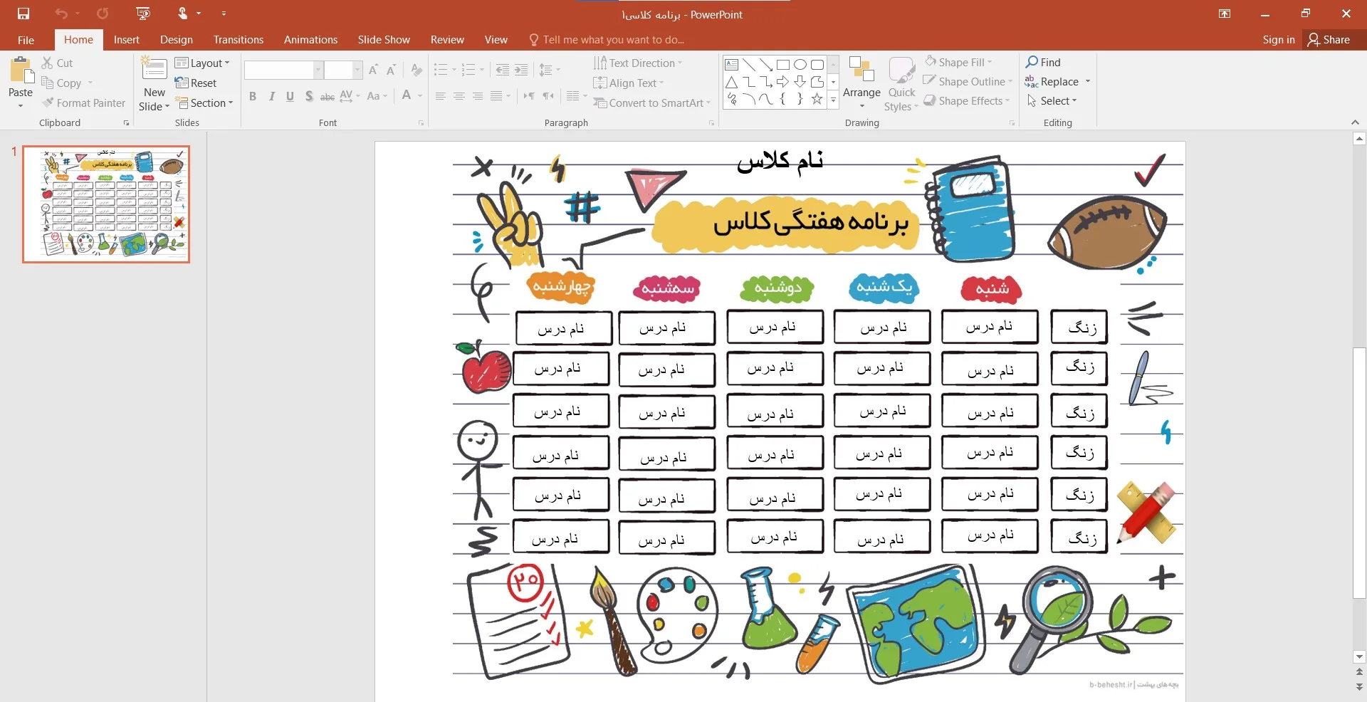 فایل پاورپونت برنامه کلاسی فانتزی - تصویر 2