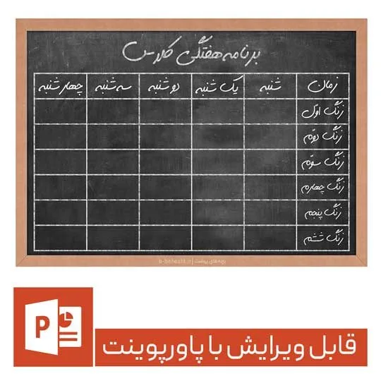 پاور پوینت برنامه درسی دبیرستان
