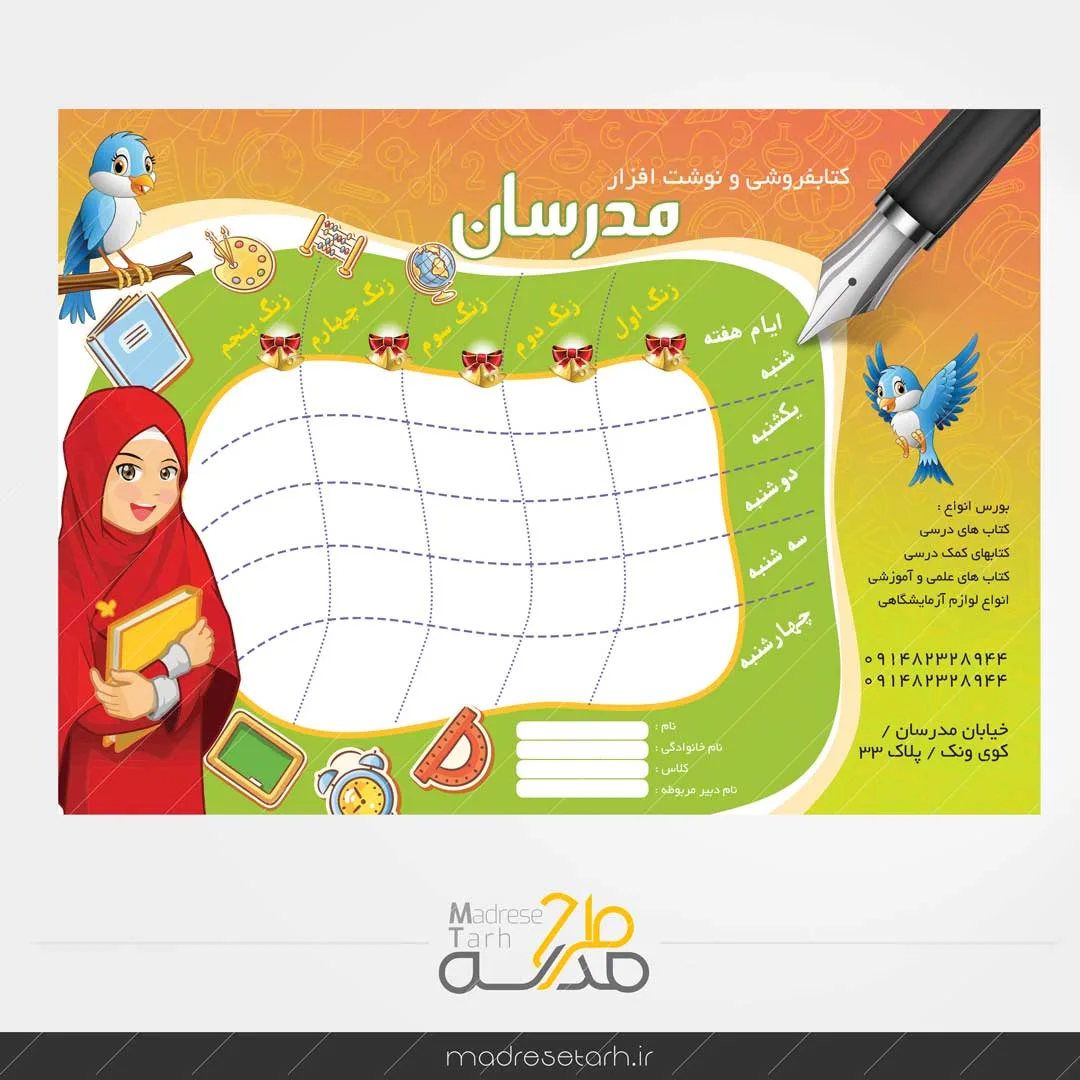 طرح برنامه هفتگی لایه باز