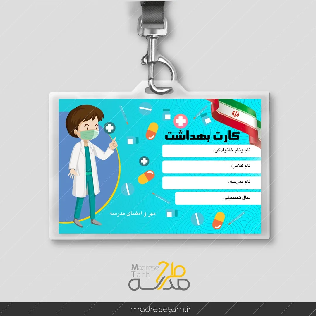 طرح کارت شناسایی بهداشت