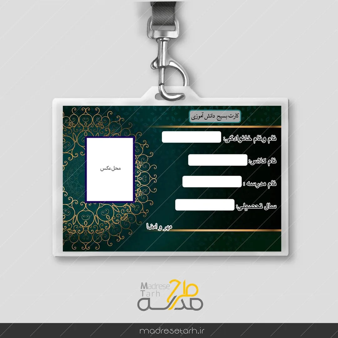 کارت بسیج دانش آموزی