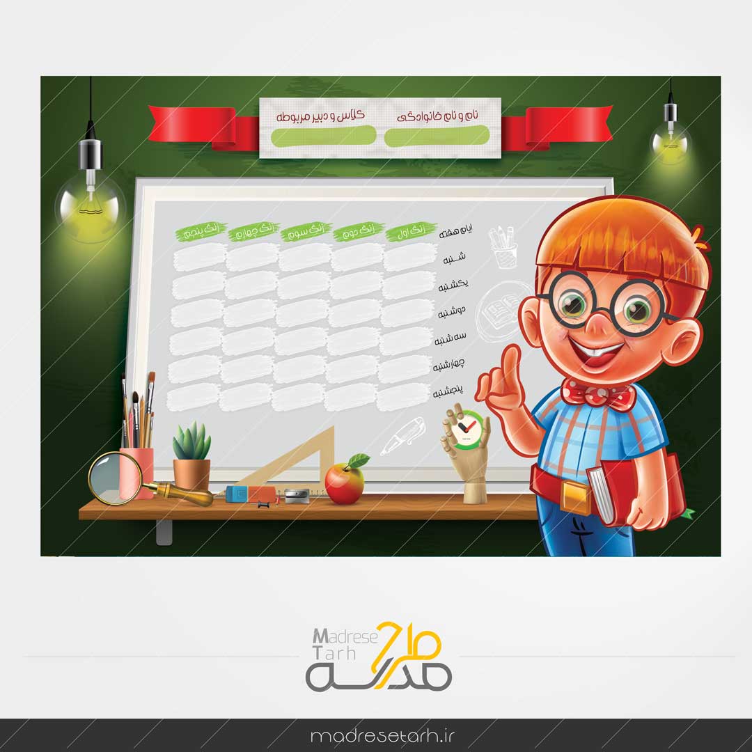 طرح برنامه درسی دانش آموز