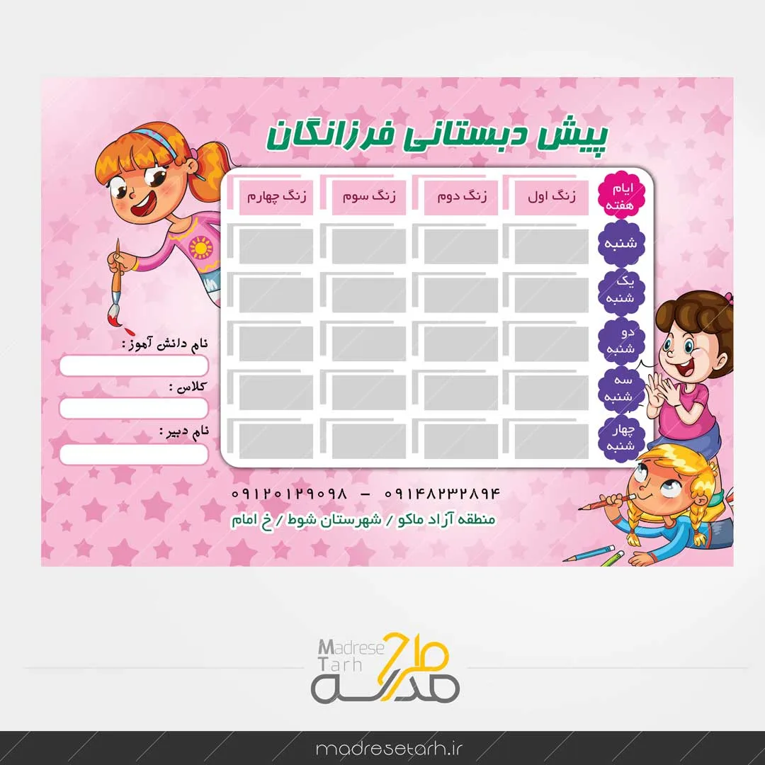 برنامه کلاسی جدید