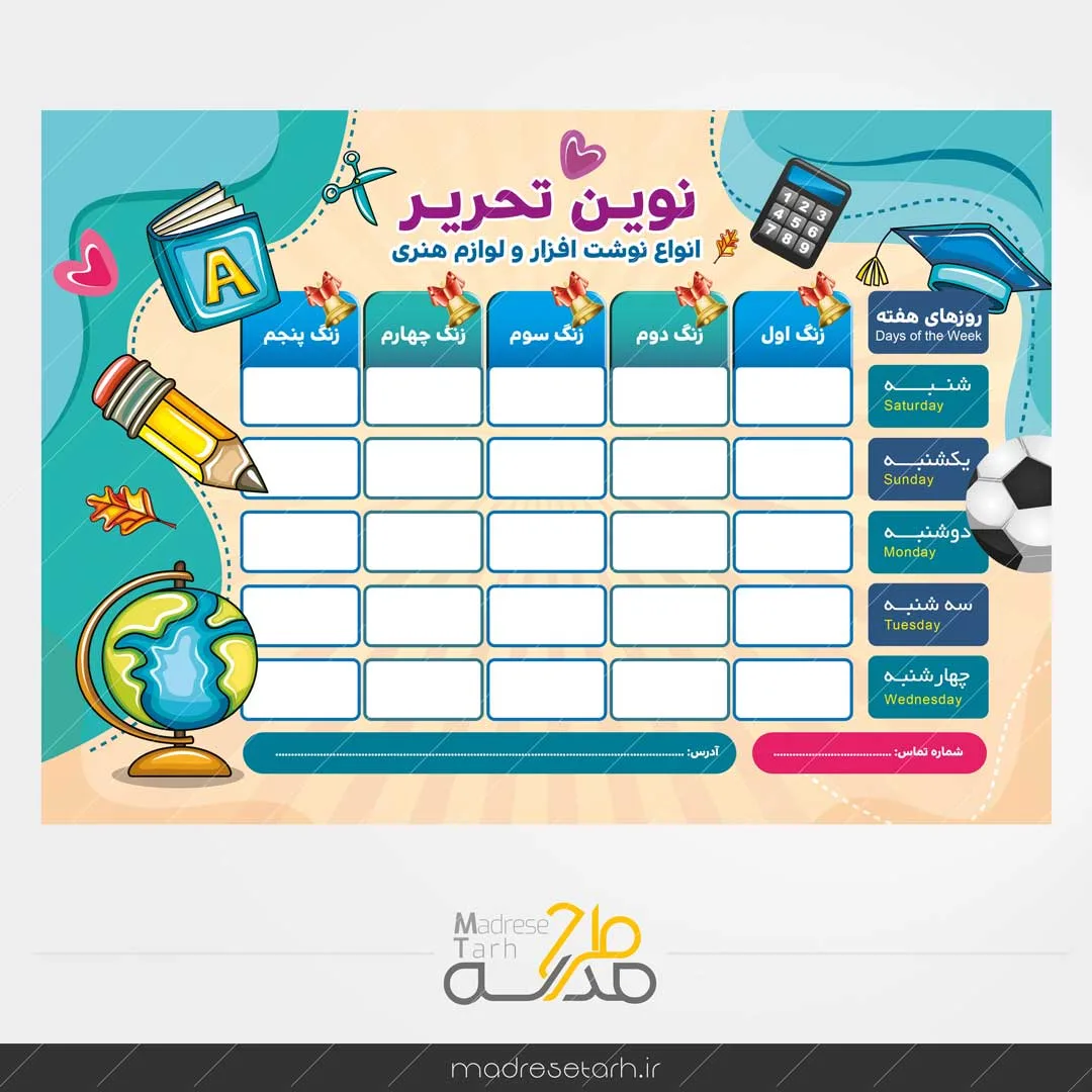 برنامه کلاسی نوشت افزار