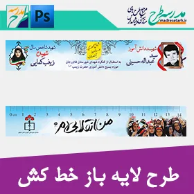 طرح خط کش