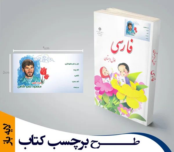 برچسب کتاب