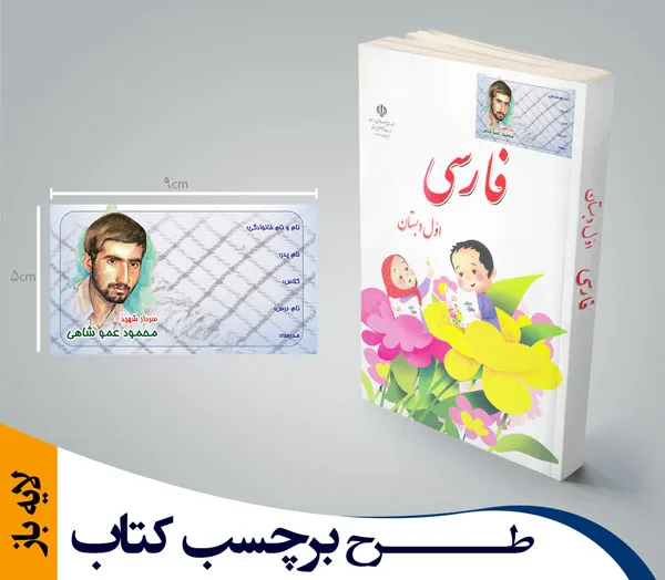 برچسب کتاب