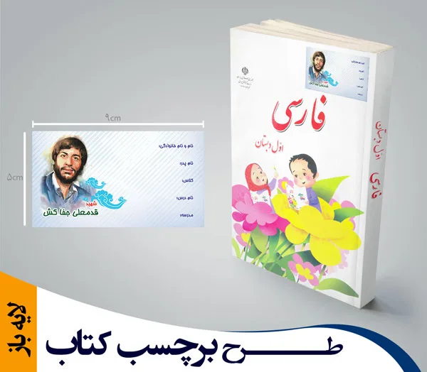 برچسب کتاب