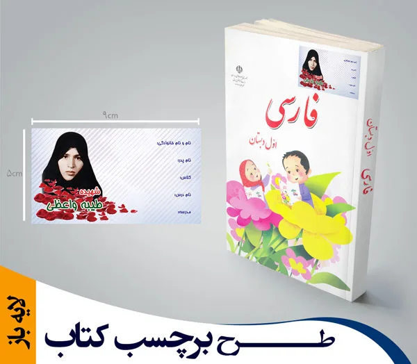 برچسب کتاب