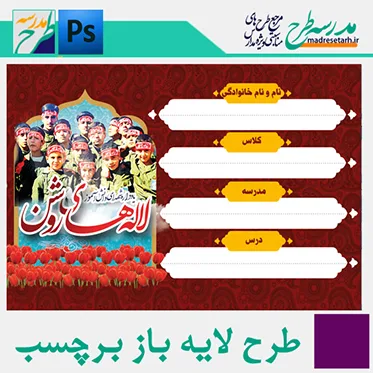 برچسب شهدا
