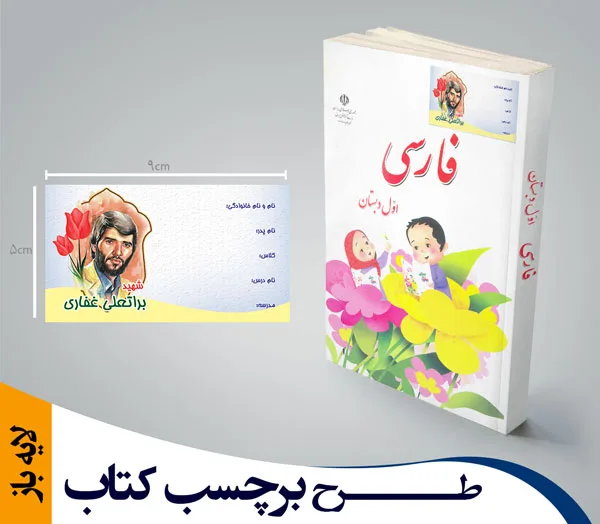 برچسب کتاب