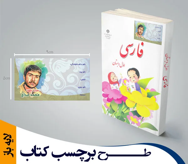 برچسب کتاب