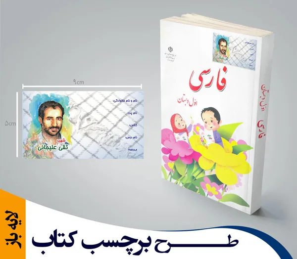 برچسب کتاب