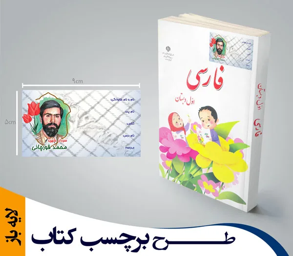 برچسب کتاب