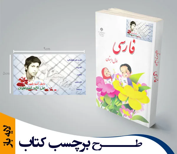 برچسب کتاب