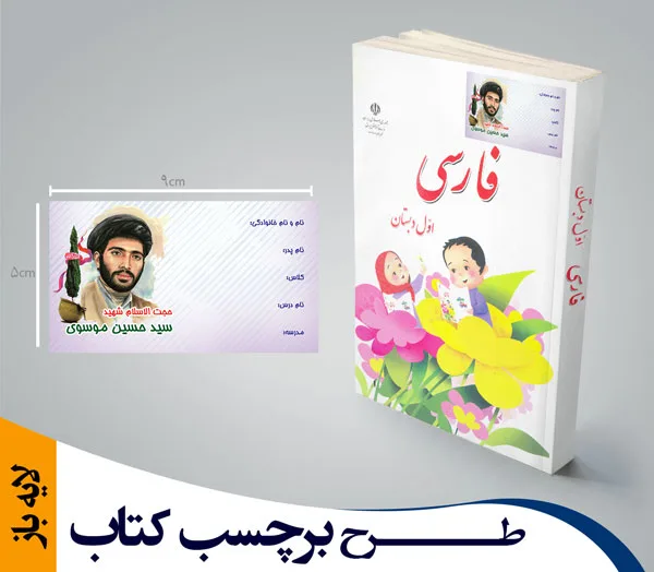برچسب کتاب