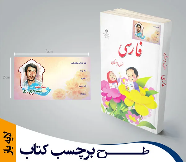 برچسب کتاب