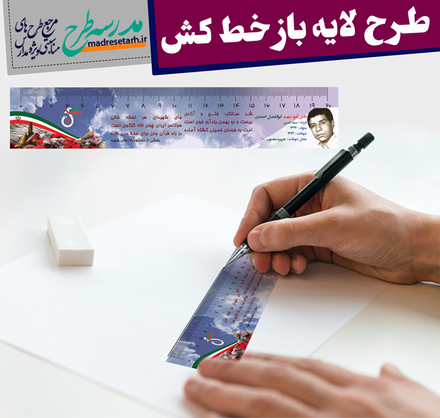 خط کش لایه باز