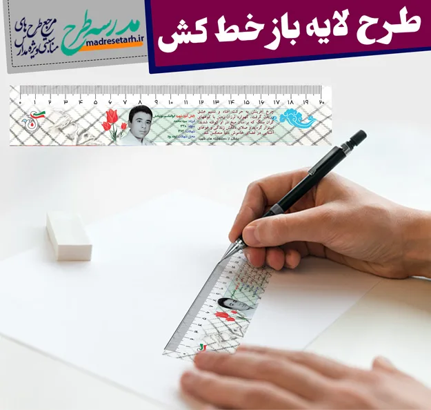 طرح لایه باز خط کش فرهنگی