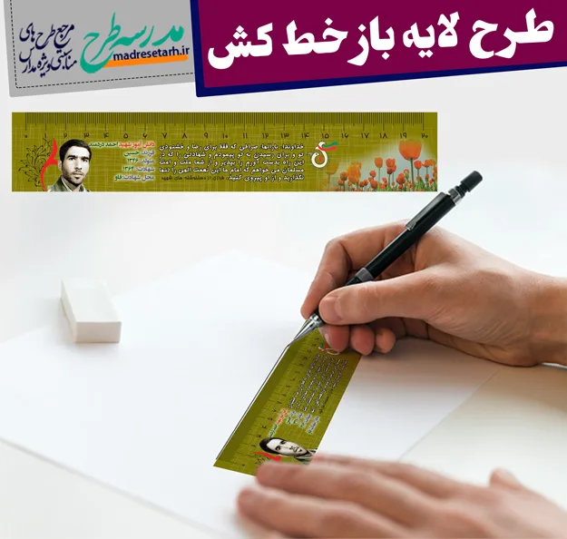 دانلودطرح خط کش فرهنگی