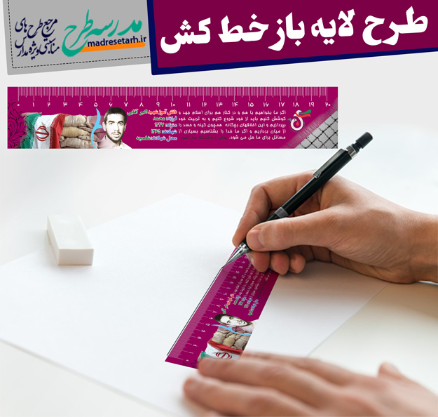 خط کش 20 سانتی