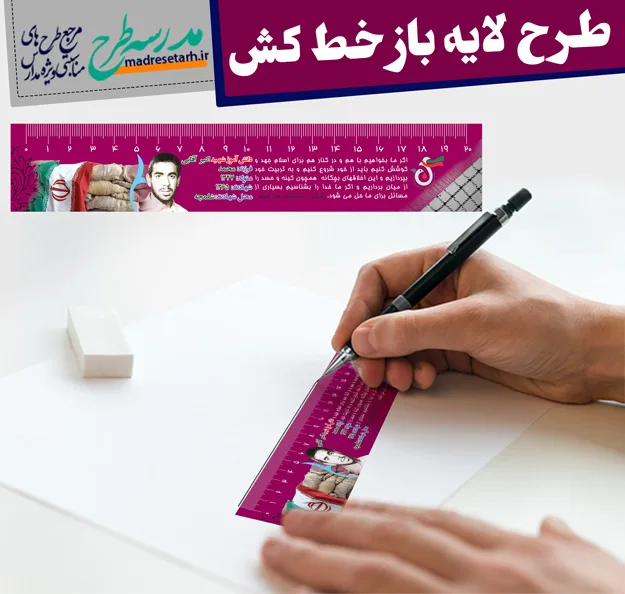 خط کش 20 سانتی