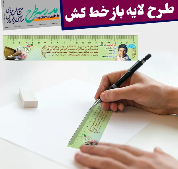 خط کش مذهبی