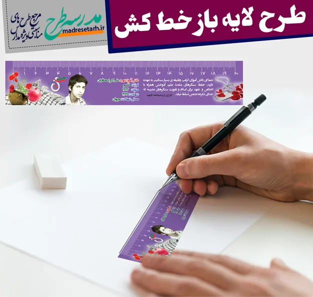 خط کش فرهنگی