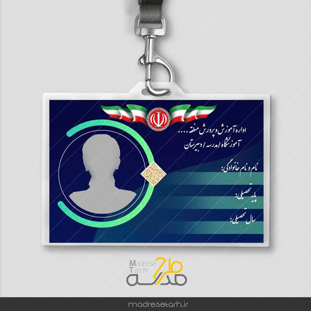 طرح کارت شناسایی لایه باز دانش آموز