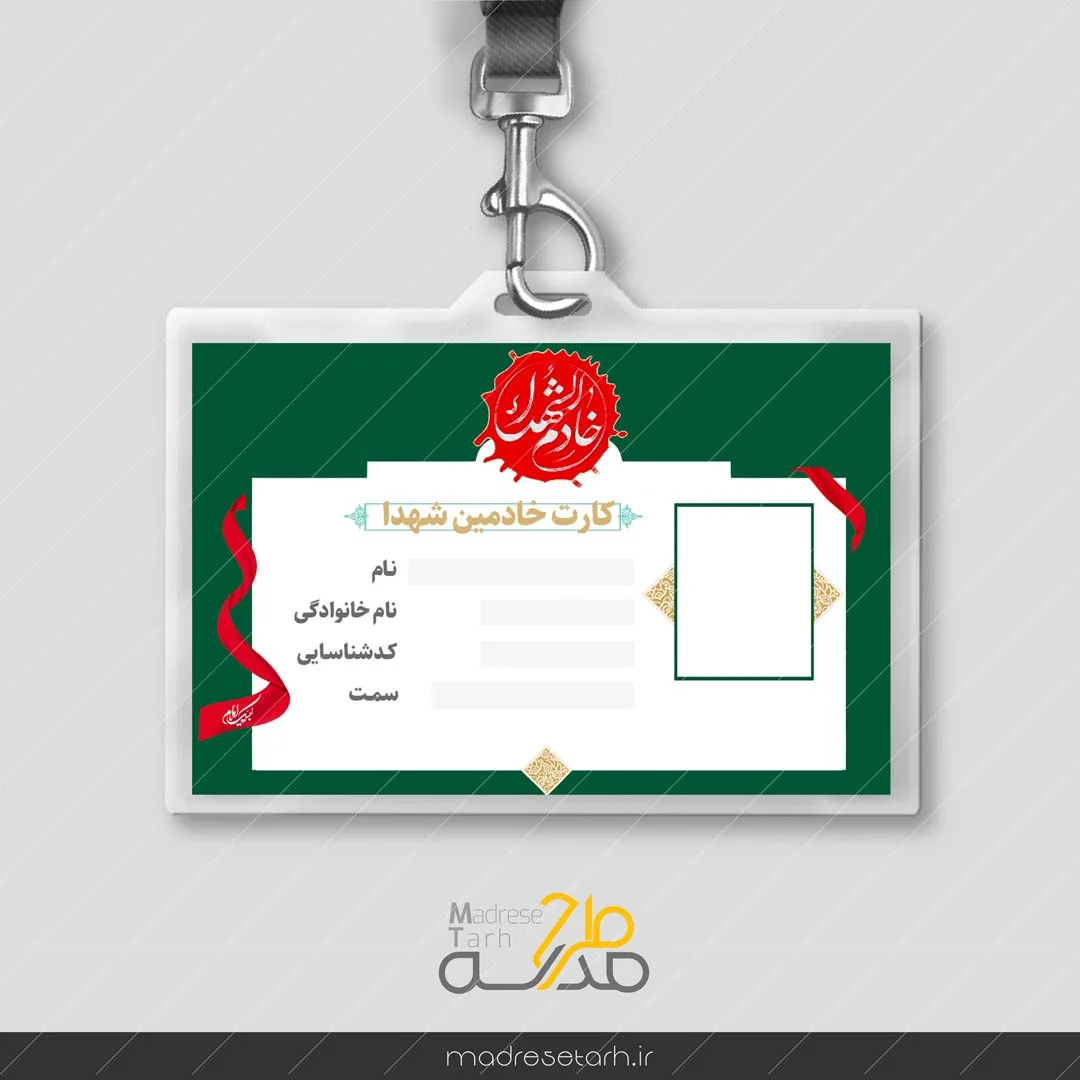 کارت شناسایی خادمین شهدا