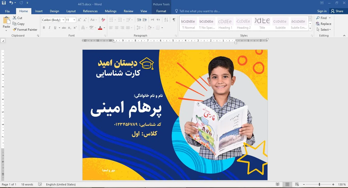طرح گرافیکی کارت شناسایی دانش آموز دبستانی - تصویر 3
