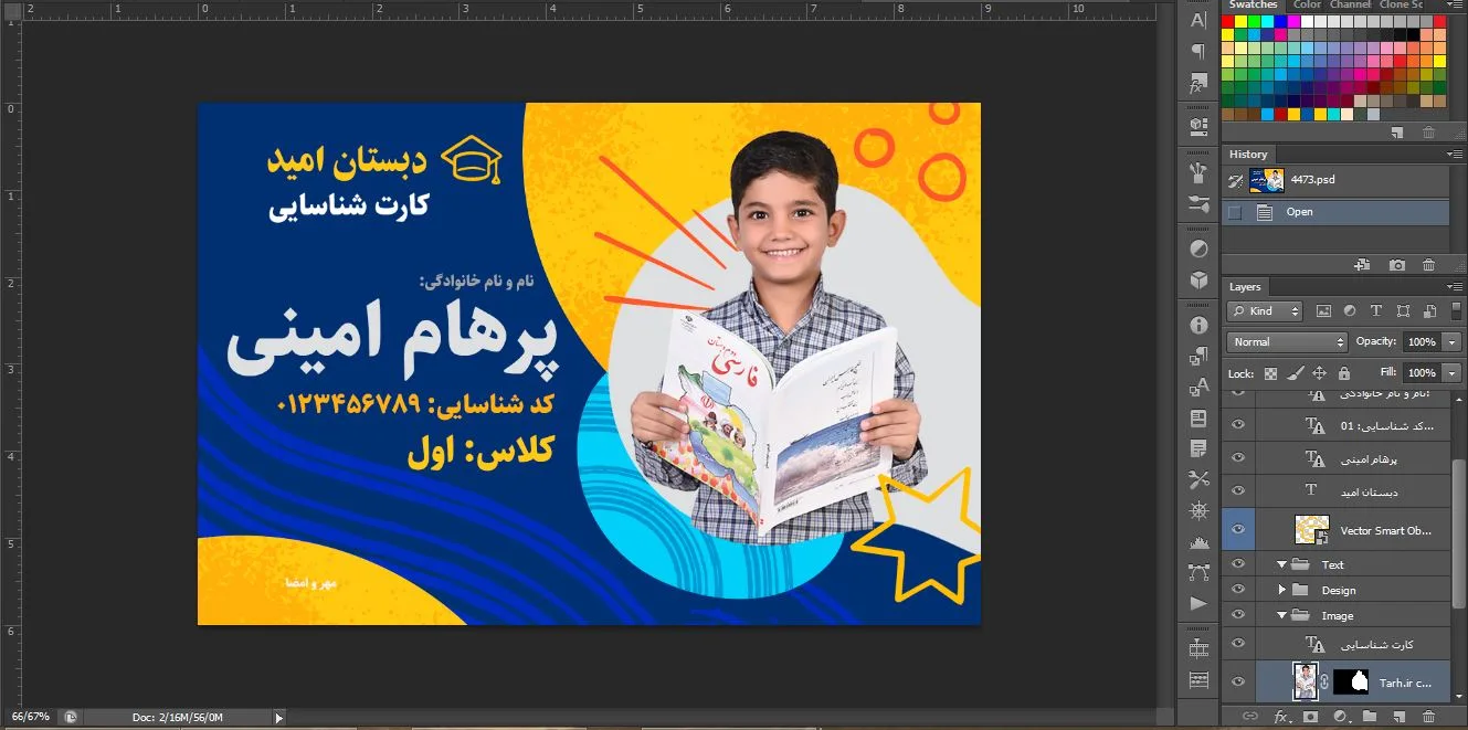 طرح گرافیکی کارت شناسایی دانش آموز دبستانی - تصویر 2