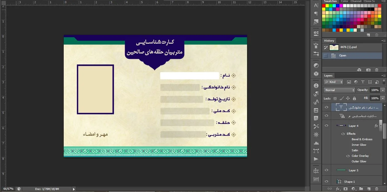 طرح کارت شناسایی حلقه صالحین - تصویر 2