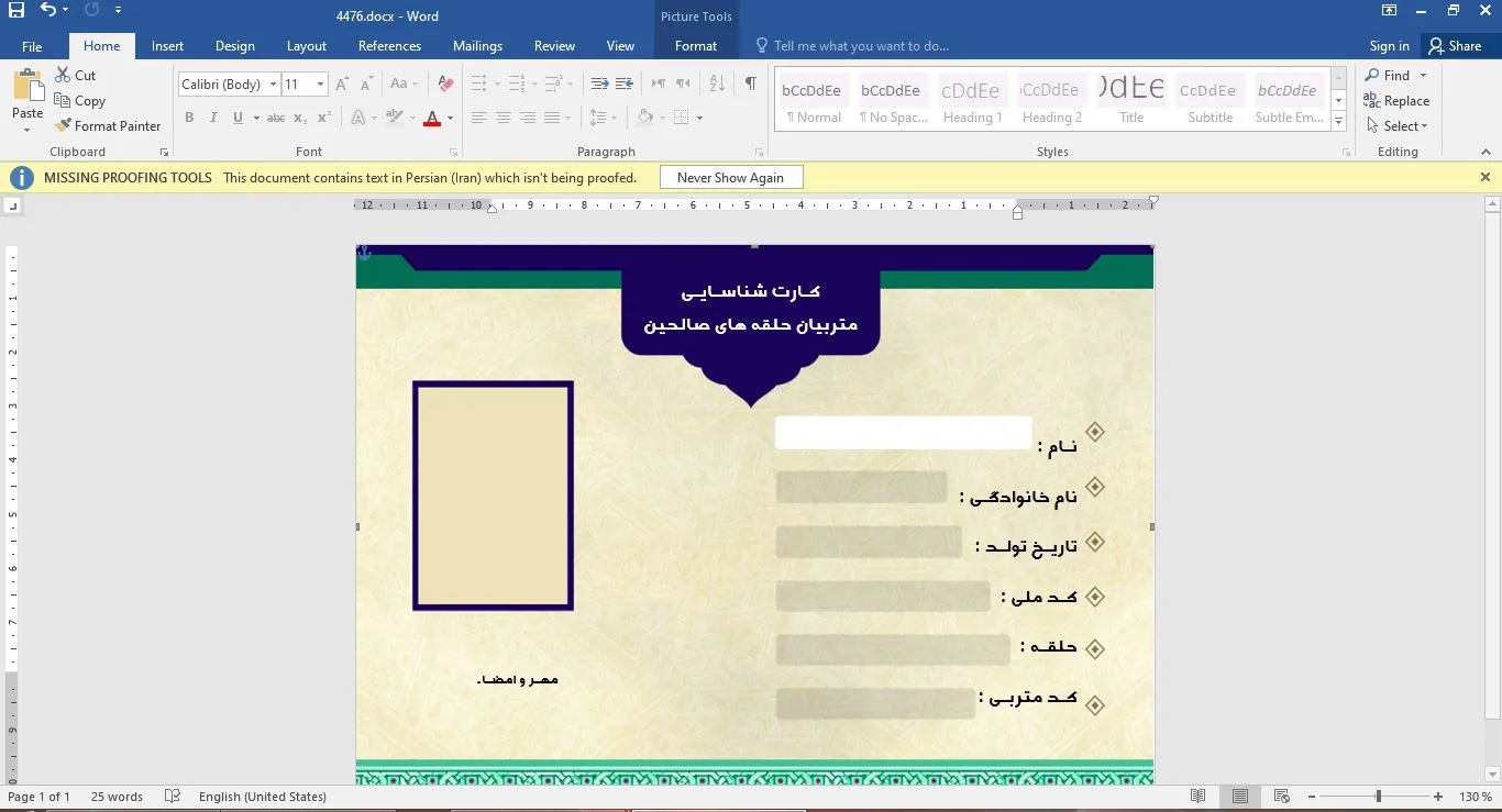 طرح کارت شناسایی حلقه صالحین - تصویر 3
