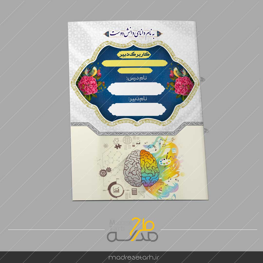 جلد دفتر حضور و غیاب کلاس درس فلسفه