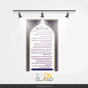 منشور اخلاقی و انضباطی دانش آموزان