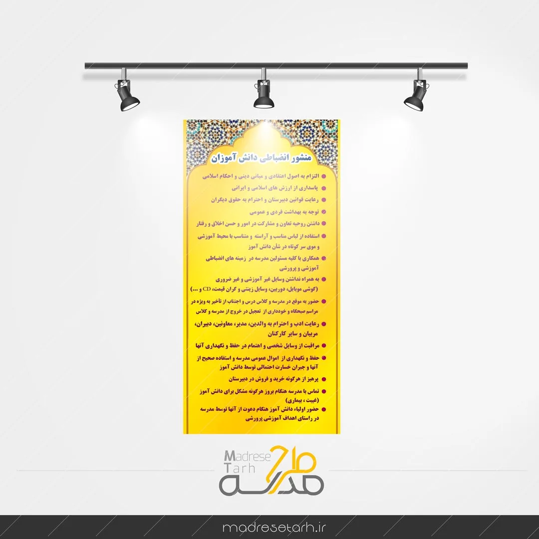 بنر منشور انضباطی