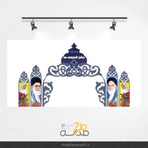 طرح دکور ورودی مدرسه