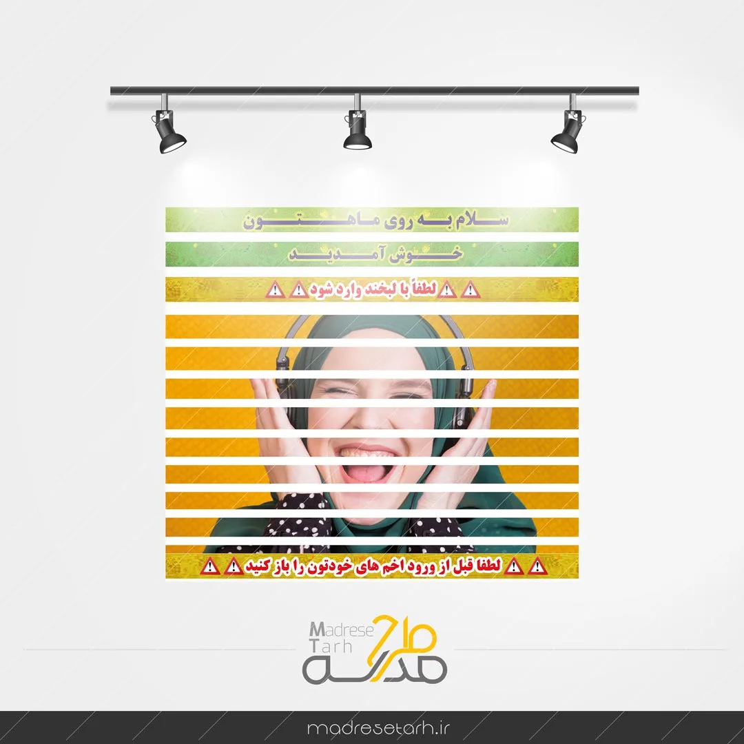 بنر زیر پله