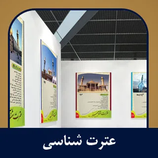 سیر نمایشگاهی