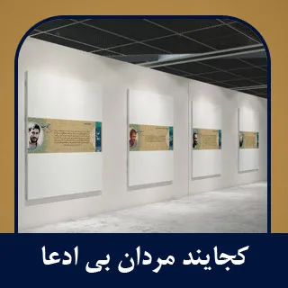 سیر نمایشگاهی